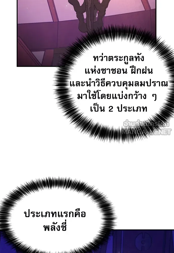 ดรูอิดแห่งสถานีโซล ตอนที่ 150 รูปที่ 54