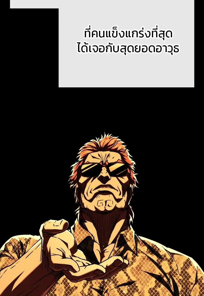 สนิมเชือดเลือดสาด ตอนที่ 4 รูปที่ 67