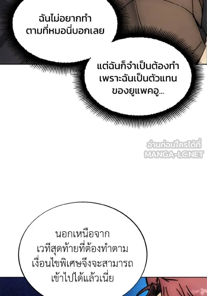 ศึกชิงบัลลังก์เทพเจ้ ตอนที่ 170 รูปที่ 30