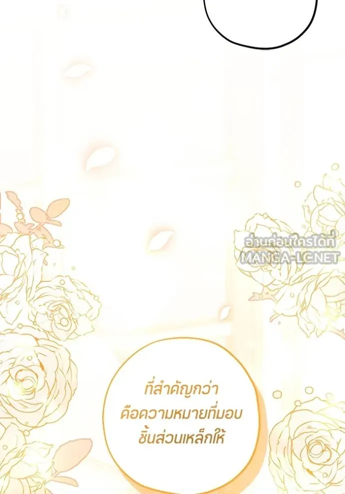 ป๊ะป๋าขา หนูลาแล้ว ตอนที่ 42 รูปที่ 112