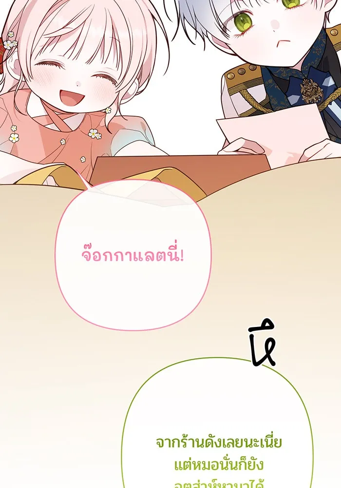 หนูน้อยทรราช ตอนที่ 36 รูปที่ 107