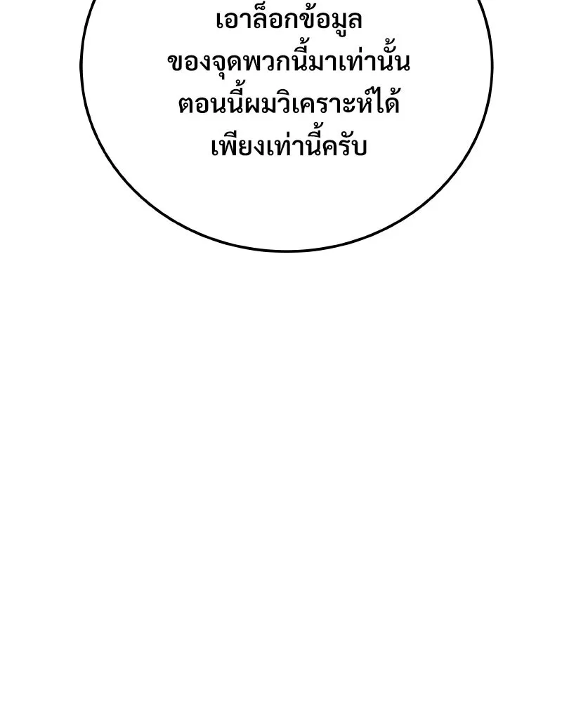 บอกมาค่าตัวเท่าไหร่ ตอนที่ 26 รูปที่ 161