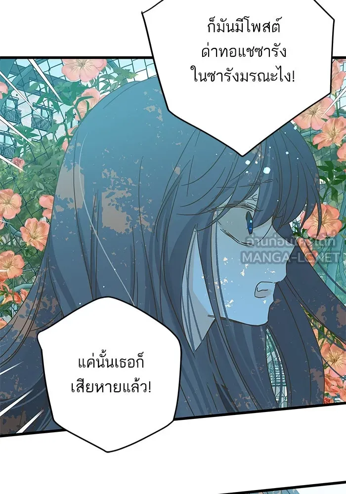 ฉันมันร้าย หรือเพราะโลกไม่น่ารัก ตอนที่ 168 รูปที่ 87