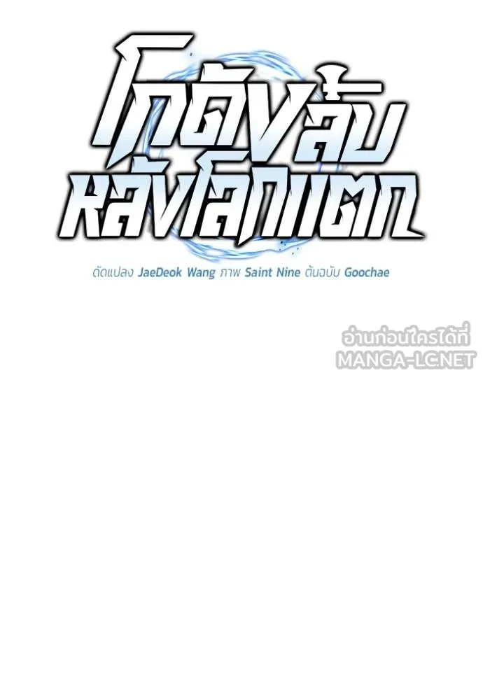 โกดังลับหลังโลกแตก ตอนที่ 54 รูปที่ 37