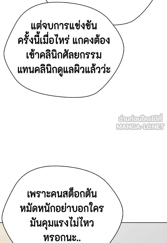 หมาหัวเน่า ตอนที่ 109 รูปที่ 82