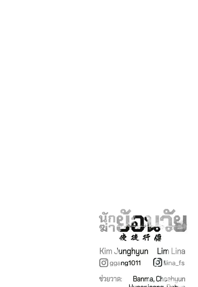 นักฆ่าย้อนวัย ตอนที่ 126 รูปที่ 260