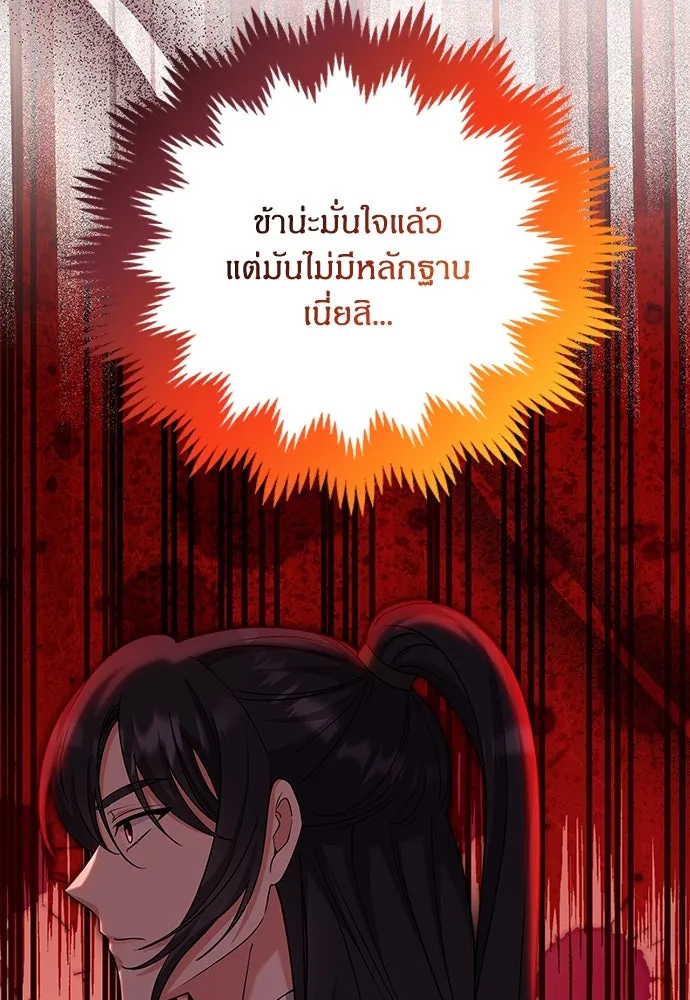 ข้าเนี่ยนะเป็นพระสนม ตอนที่ 68 น้องชายของแกวอน รูปที่ 86