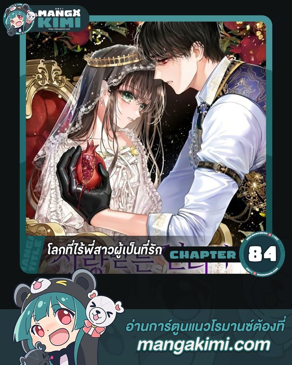 Manga-lc-com อ่านมังงะ อ่านการ์ตูน ออนไลน์ ฟรี The World Without My Sister Who Everyone Loved ตอนที่ 1 2 3 4 5 6 7 8 9 10 11 12 13 14 ฟรี ไม่มีโฆษณา Manga-lc - อ่าน มังงะ อ่าน การ์ตูน ออนไลน์ อ่านมังงะ ฟรี