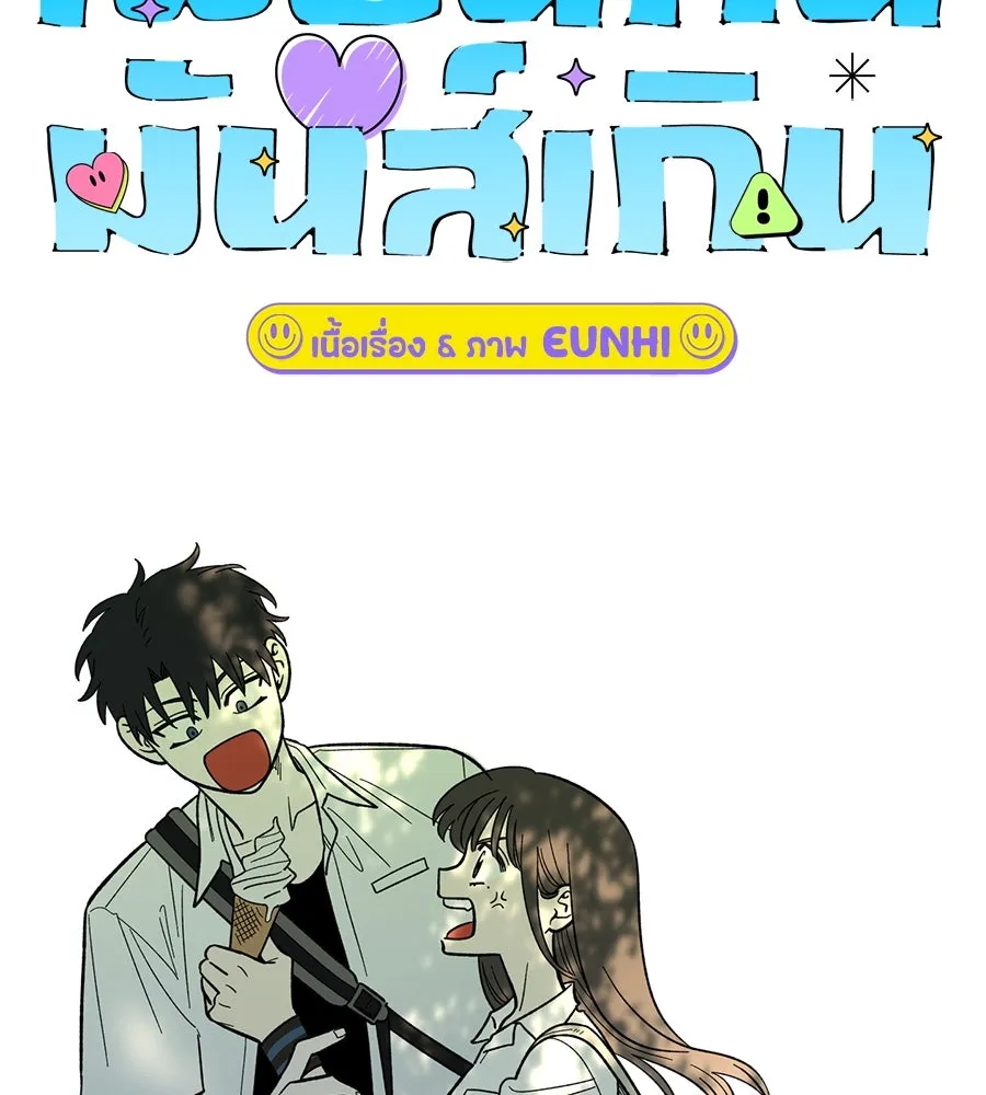 เพื่อนกันมันส์เกิน ตอนที่ 10 รูปที่ 34