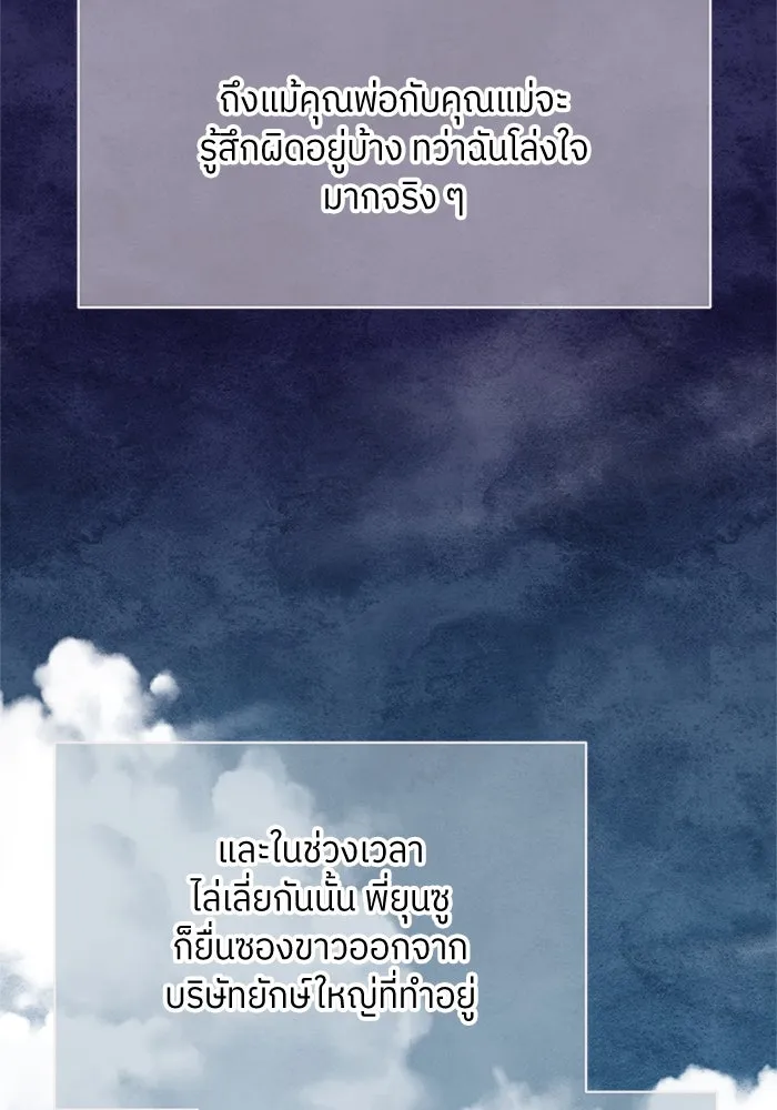 สลับรัก สลับชะตา ตอนที่ 38 รูปที่ 76