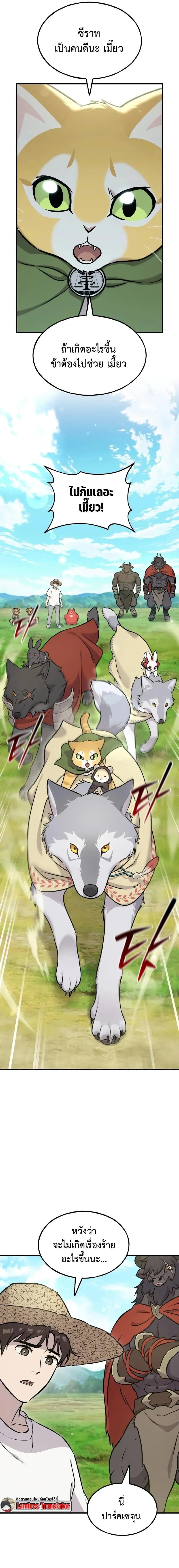 Solo Farming In The Tower ตอนที่ ตอนที่ 113 รูปที่ 21