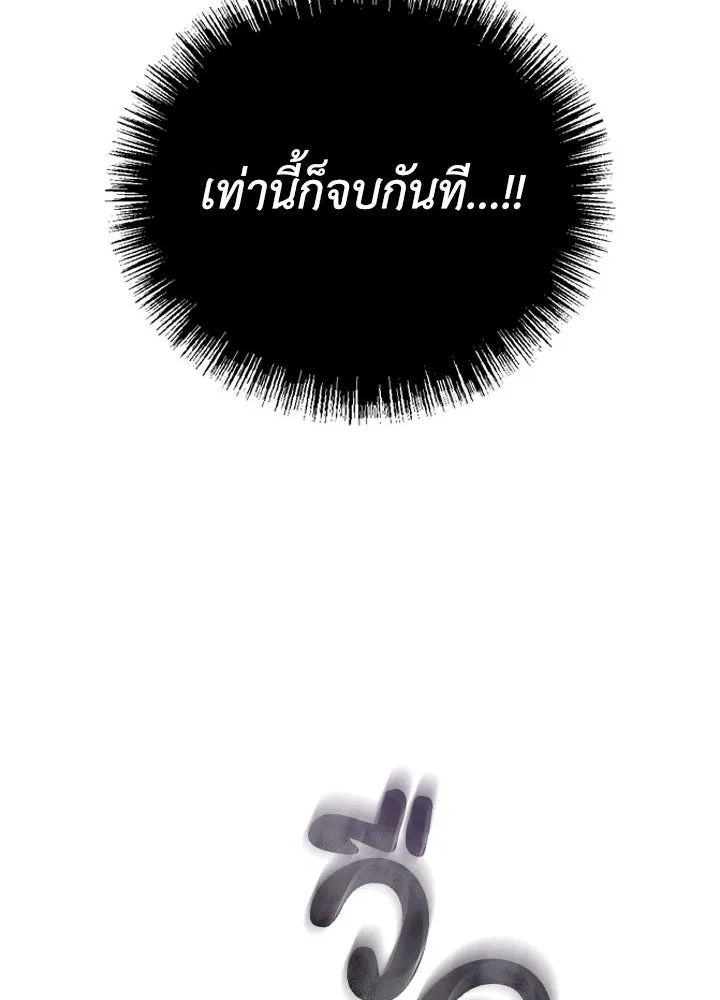 นักเลงกระจอกย้อนเวลามาทวงแค้น ตอนที่ 7 รูปที่ 124