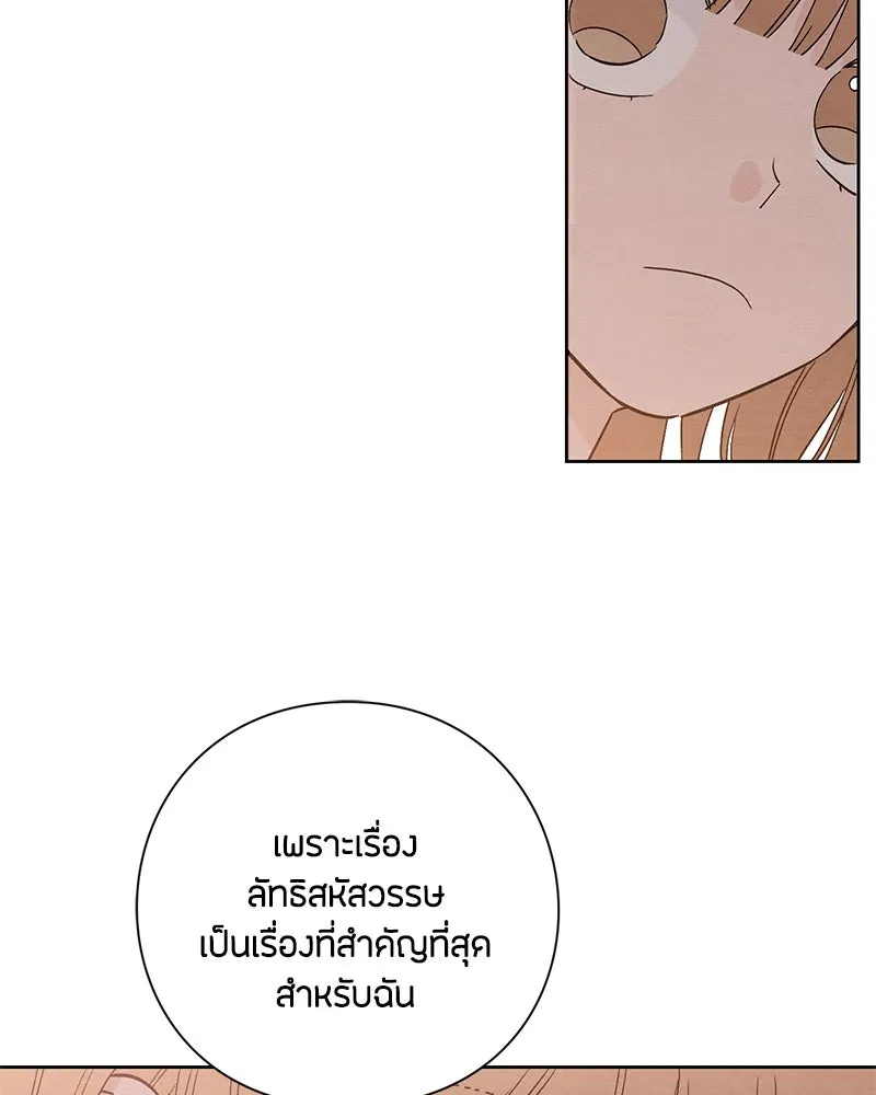 เป็นวัยรุ่นมันเหนื่อย ตอนที่ 8 รูปที่ 61