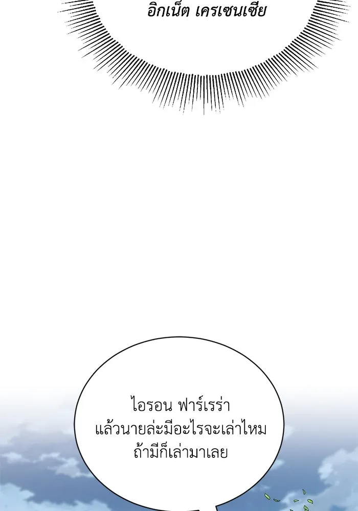 ชีวิตพลิกผันของลอร์ดผู้เกียจคร้าน ตอนที่ 99 เรื่องราวของแต่ละคน รูปที่ 95