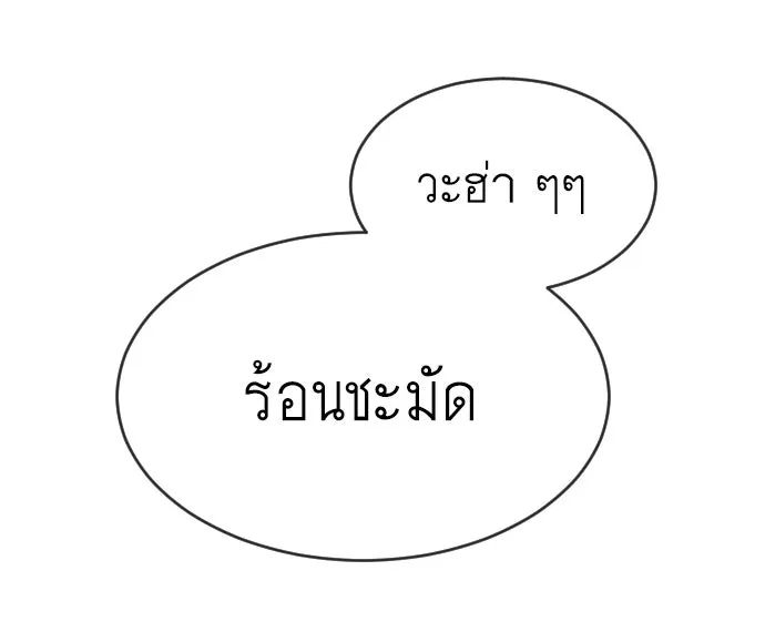 ยุคแห่งยอดมนุษย์ ตอนที่ 13 รูปที่ 28