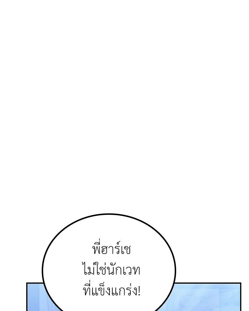 ลูกคนนี้ขอเปลี่ยนตอนจบ ตอนที่ 16 รูปที่ 98