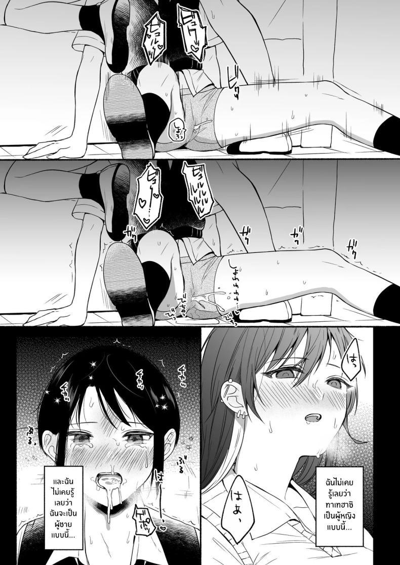 Doujin-Lc- อ่าน โดจิน มังฮวา เกาหลี ญี่ปุ่น จีน แปลไทย เมื่อเพศเราเปลี่ยนไป [Chiru Kuni (Onaka Emi)] Seiki Gyakuten Kanojo ni Dakareru Nanokakan ตอนที่ 1 2 3 4 5 6 7 8 9 10 11 12 13 14 ฟรี ไม่มีโฆษณา อ่าน โดจิน Manhwa เกาหลี ญี่ปุ่น จีน เรามีครบ คัดมาให้เน้นๆ โดจิน 18+ รับประกันความฟินโดย  Doujin Lc