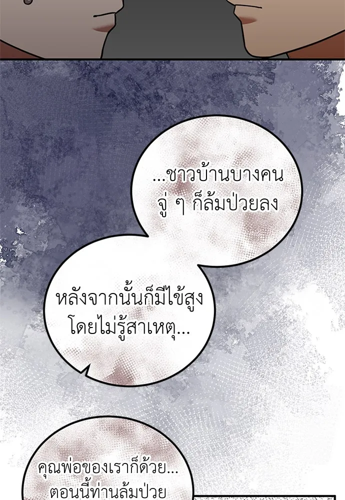 ครอบครัวพรรค์นั้น ฉันไม่มีวันกลับไป ตอนที่ 58 รูปที่ 70