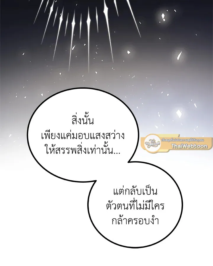 Overpowered Sword ตอนที่ ตอนที่ 140 รูปที่ 72