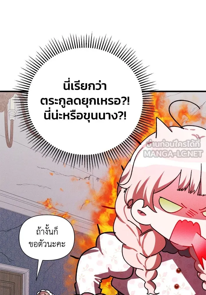 รักนะคะ ป๊ะป๋าทรราช ตอนที่ 3 รูปที่ 120