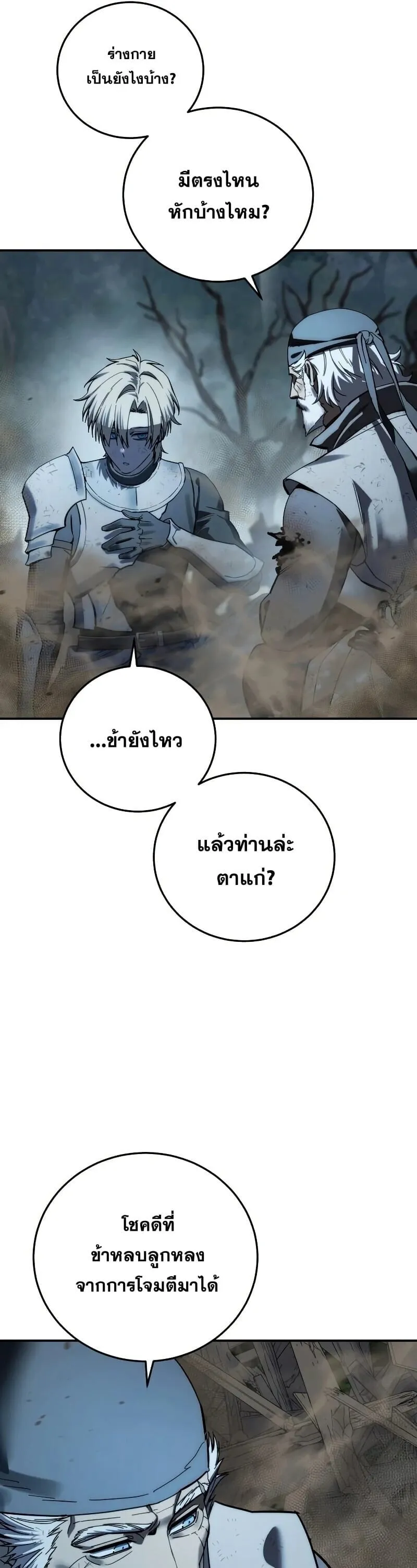 Star-Embracing Swordmaster ยอดน_กดาบผ_โอบอ_มดารา ตอนที่ ตอนที่ 116 รูปที่ 54