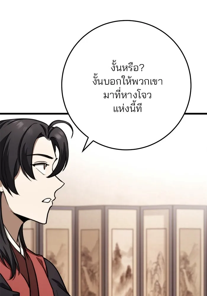 ดาบแห่งจักรพรรดิ ตอนที่ 42 รูปที่ 67