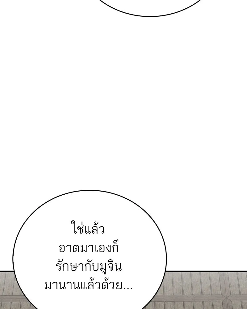 สุดยอดเทรนเนอร์แห่งยุทธภพ ตอนที่ 38 จงเก็บศัตรูไว้ใกล้ตัวยิ่งกว่า รูปที่ 82