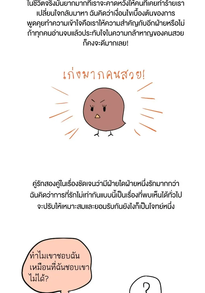 ฉันเปล่าร้องไห้ซะหน่อย ตอนที่ บทส่งท้าย รูปที่ 5