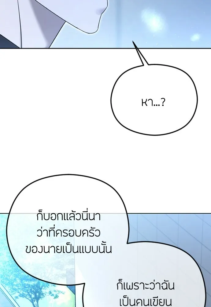 วิธีหนีตายจากนิยายโรคจิต ตอนที่ 106 รูปที่ 98
