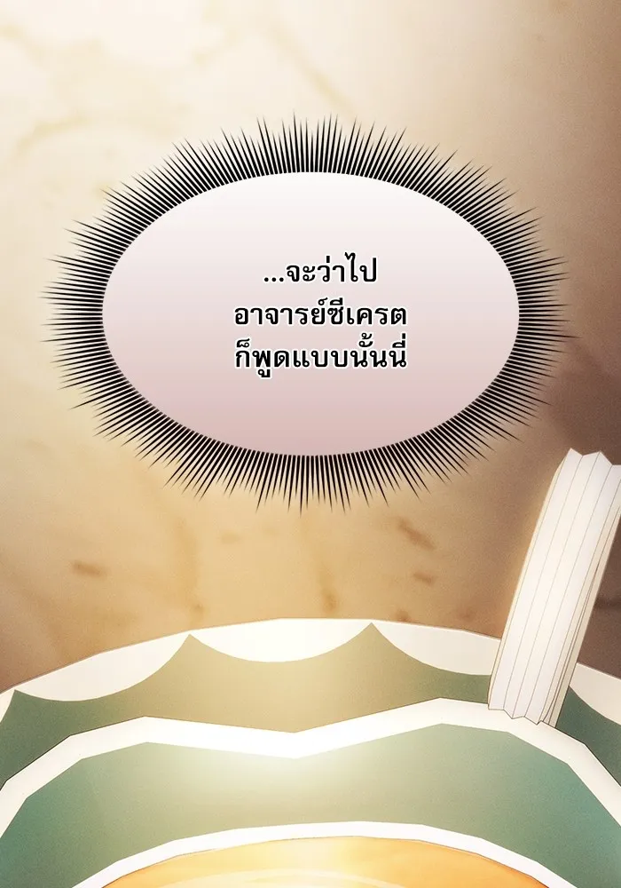 นักดาบอัจฉริยะจากอะคาเดมี ตอนที่ 41 รูปที่ 20