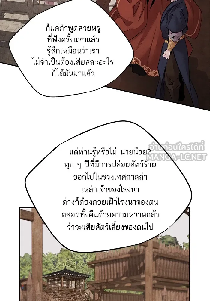 อาซา ตอนที่ 45 ความสมดุล รูปที่ 21