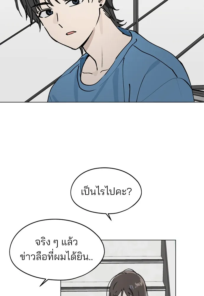 สวยเองนักเลงพอ ตอนที่ 26 รูปที่ 50