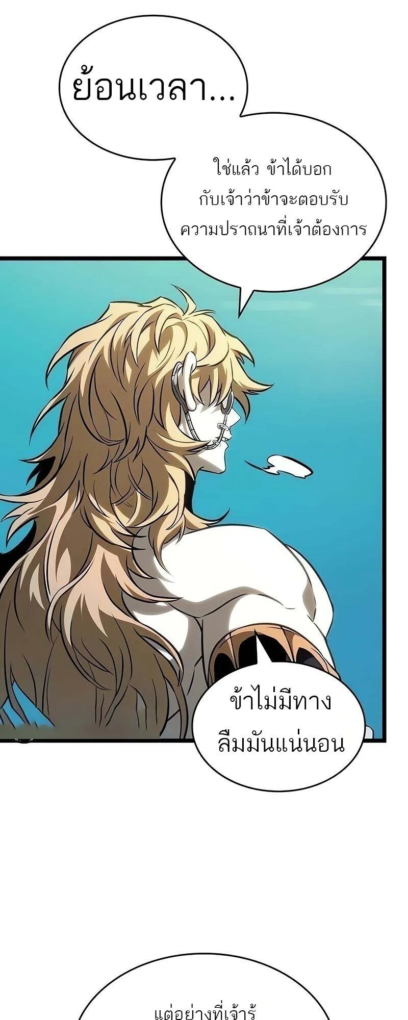 The World After the end โลกหล_งการล_มสลาย ตอนที่ ตอนที่ 167 รูปที่ 13