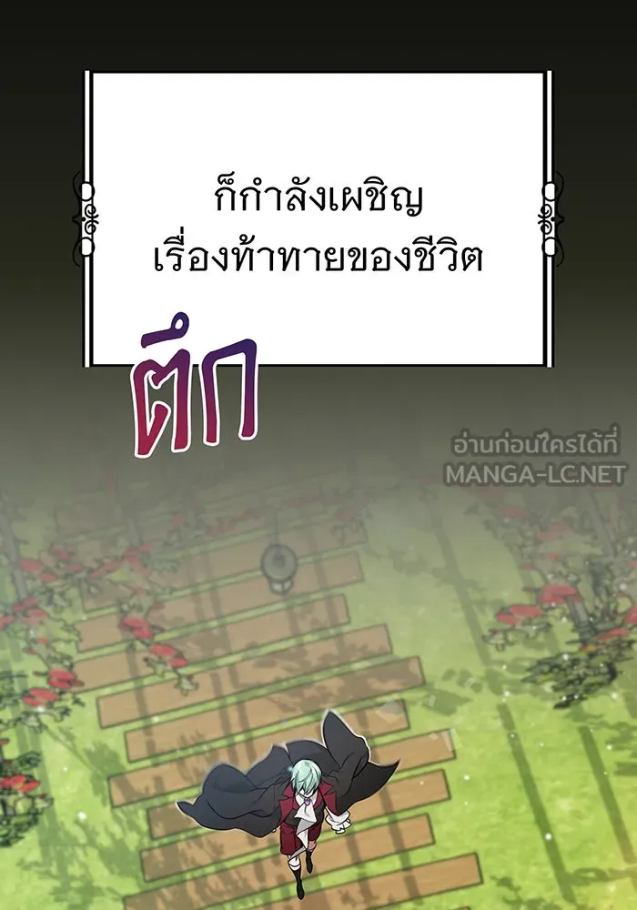 จอมเวทเกิดใหม่ในรอบ 66666 ปี ตอนที่ 30 รูปที่ 84