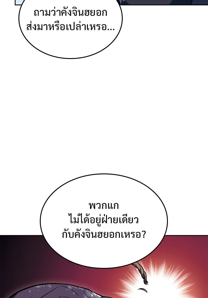 ผู้เล่นหน้าใหม่เลเวลแมกซ์ ตอนที่ 96 ตัวหยุดสั้น ๆ รูปที่ 10