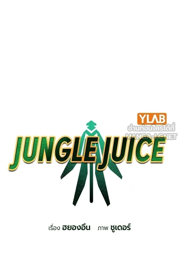 Jungle Juice ตอนที่ 183 รูปที่ 68