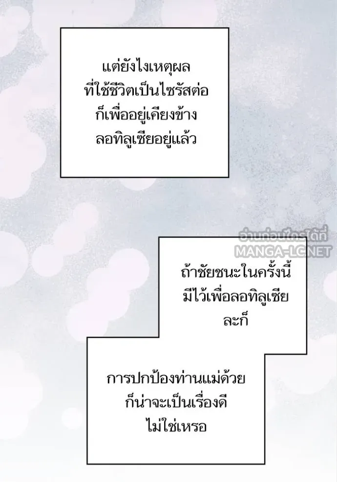 บุตรสาวของดยุกปีศาจ ตอนที่ 176 รูปที่ 42