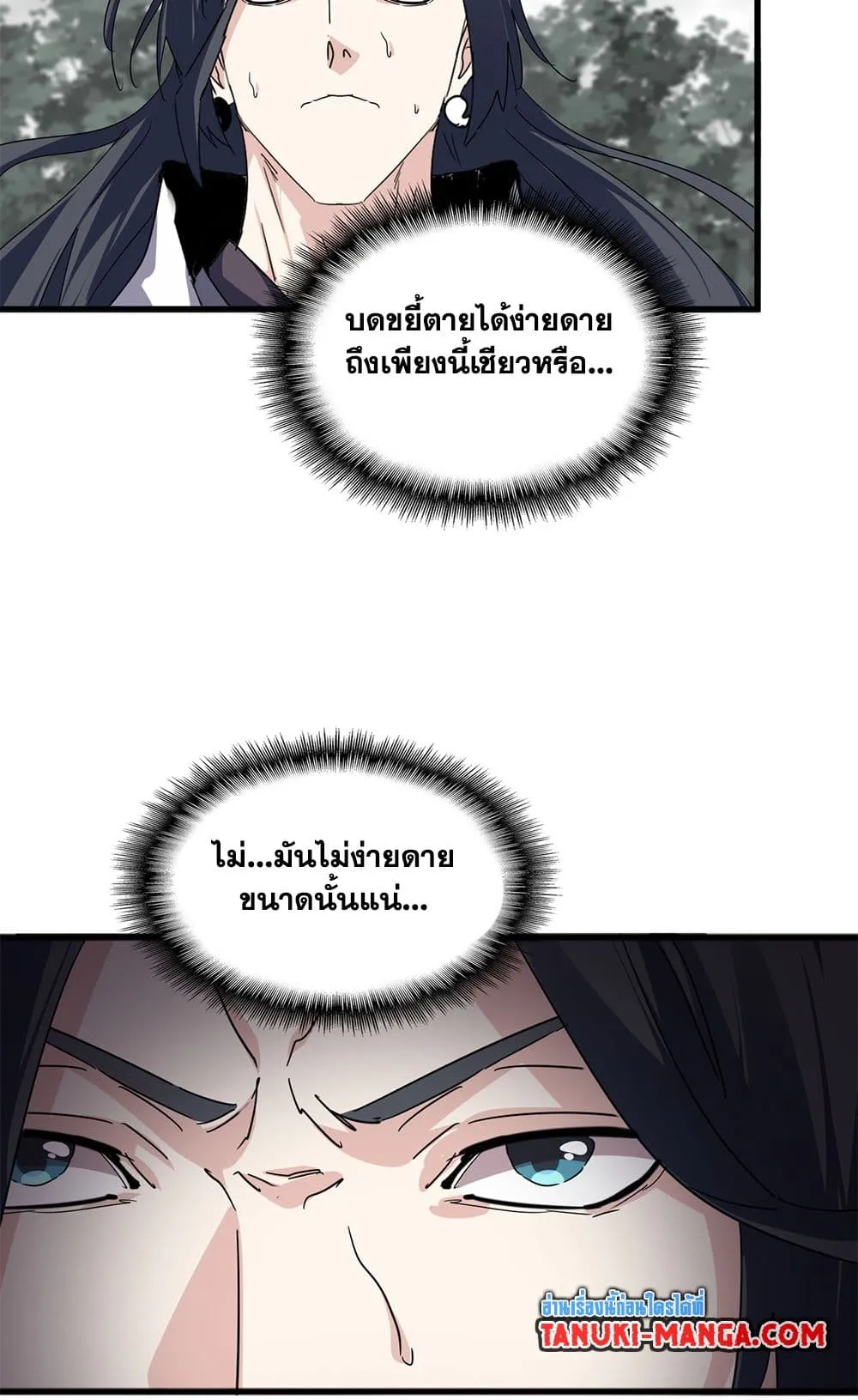 Magic Emperor ราชาจอมเวทย_ ตอนที่ ตอนที่ 721 รูปที่ 19