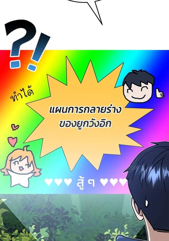 อัจฉริยะนอกคอก ตอนที่ 84 รูปที่ 100