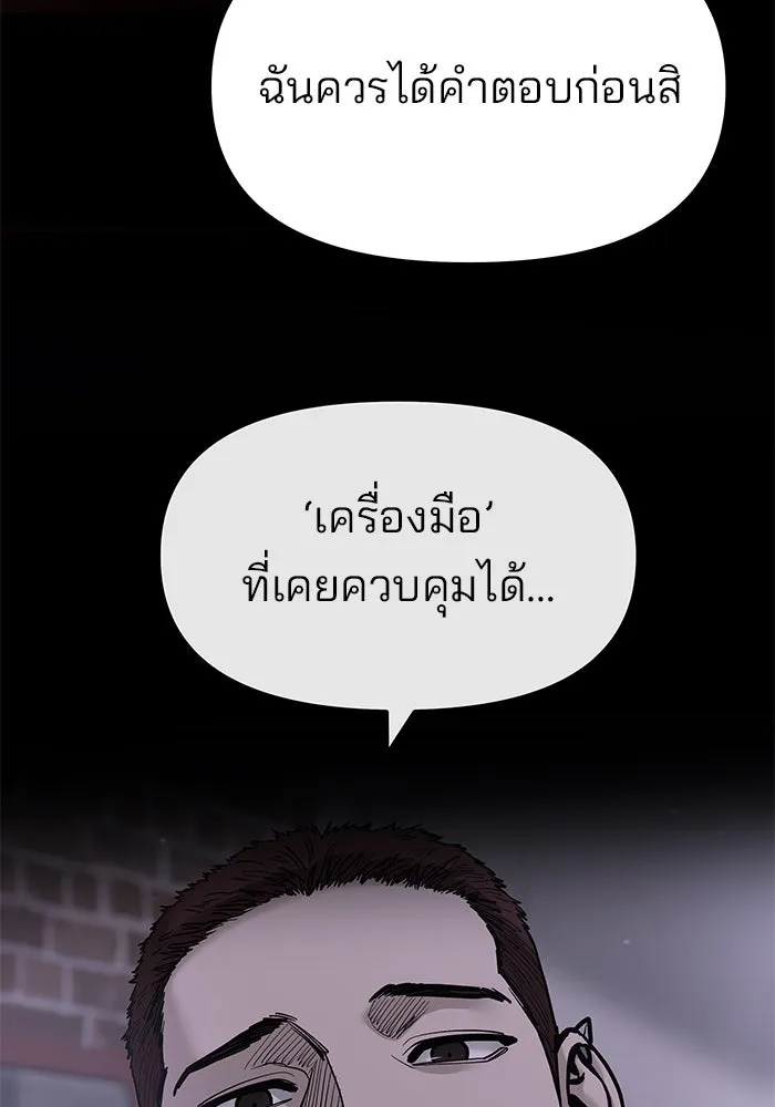 เลวฟาดเลว ตอนที่ 187 รูปที่ 79