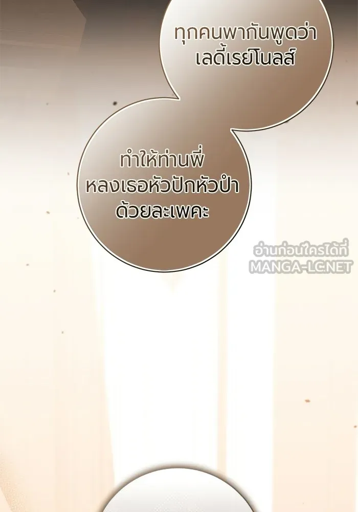 แด่ดยุกผู้สมบูรณ์แบบ ตอนที่ 25 รูปที่ 72
