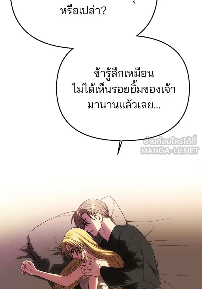 เกมรักจับสามี ตอนที่ 55 รูปที่ 111