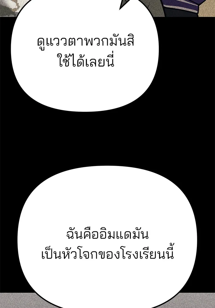 เลวฟาดเลว ตอนที่ 92 รูปที่ 143