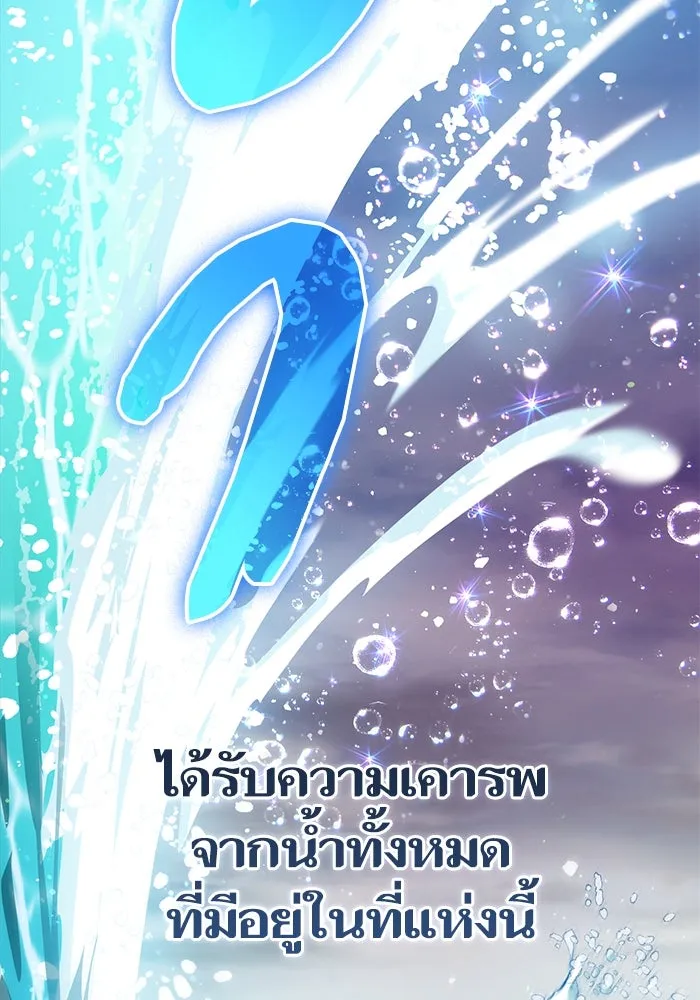 My S-Class Hunters ตอนที่ 101 ผู้ครอบครองวารี (1) รูปที่ 118