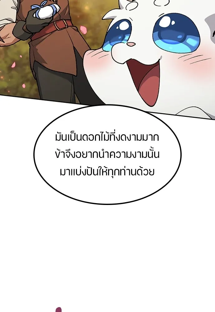 ตั้งแคมป์ฮีลใจในต่างโลก ตอนที่ 103 รูปที่ 25
