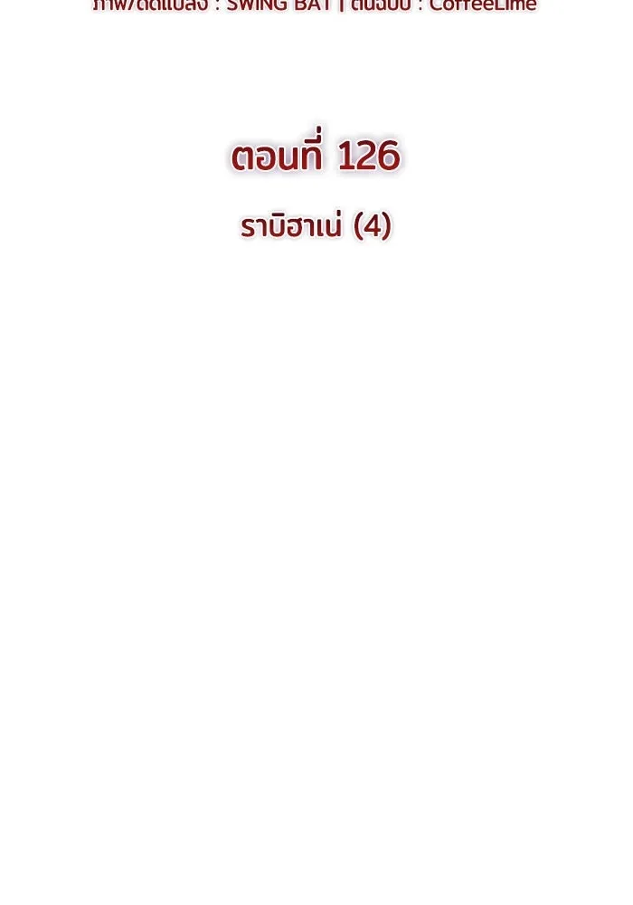 ลูกชายคนเล็กของดยุกคือมือสังหาร ตอนที่ 126 รูปที่ 8