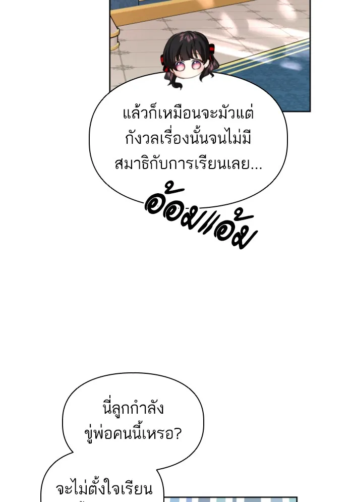 บุตรสาวของดยุกปีศาจ ตอนที่ 34 รูปที่ 11