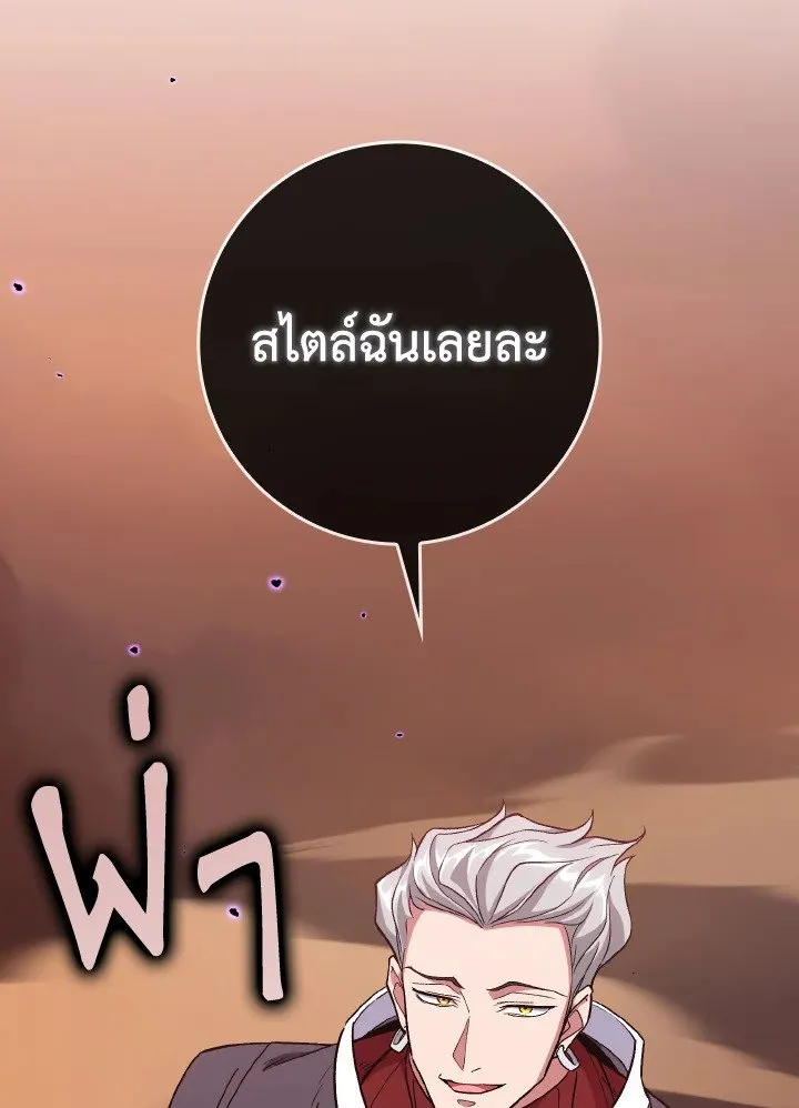 Max Level Player ตอนที่ ตอนที่ 82 รูปที่ 4