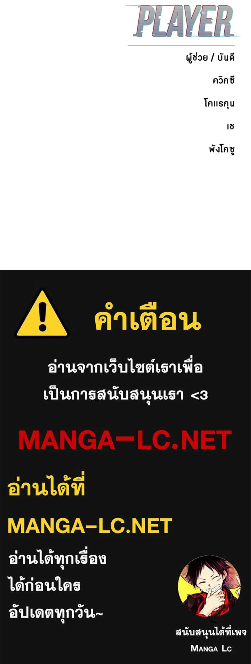 Player ตอนที่ 208 รูปที่ 183