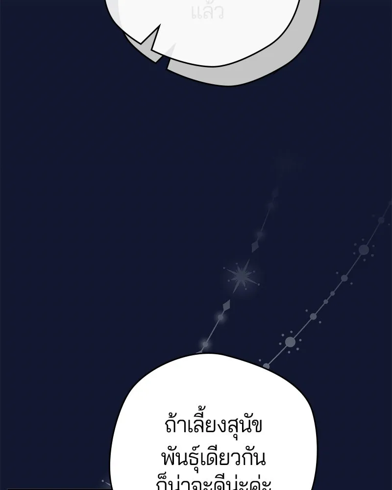 ถ้าเป็นนางร้าย ขอตายดีกว่า ตอนที่ 2 รูปที่ 95